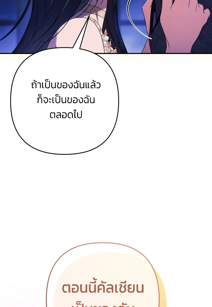 ฉันจะจีบท่านดยุกแดนเหนือ ตอนที่ 84 รูปที่ 62