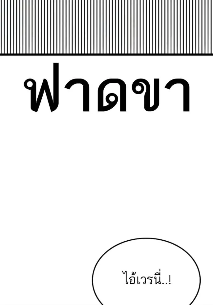 BAD GUY ตอนที่ 233 รูปที่ 7