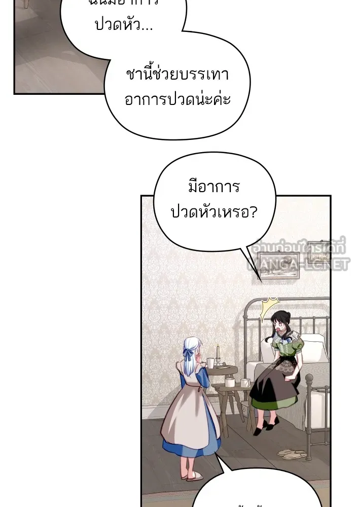 บุตรสาวของดยุกปีศาจ ตอนที่ 102 รูปที่ 81