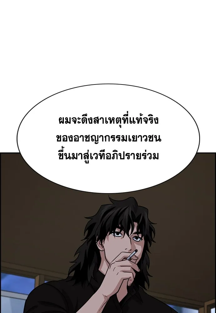 การศึกษาที่แท้จริง ตอนที่ 249 รูปที่ 98