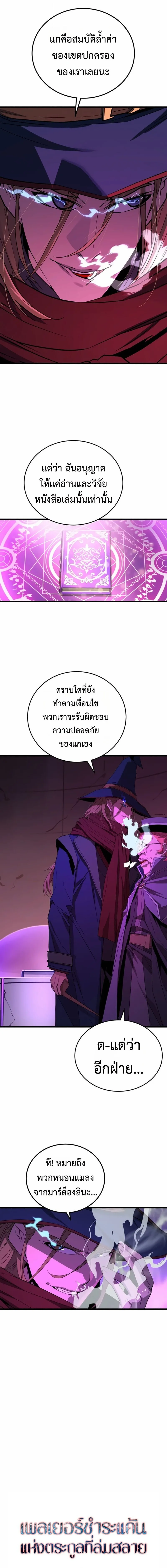 Player of a Fallen Noble Family ตอนที่ ตอนที่ 35 รูปที่ 4