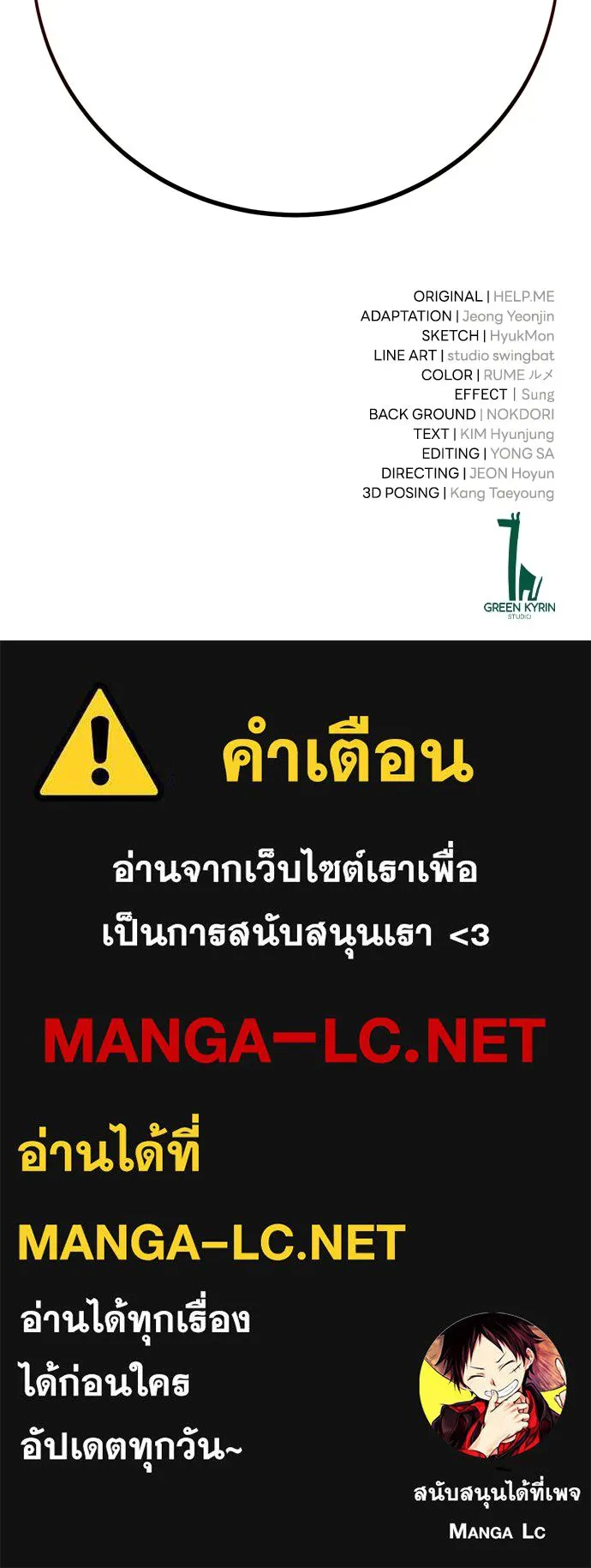 ไอ้เพลเยอร์นั่น ฉันฆ่ามันเอง ตอนที่ 104 รูปที่ 214