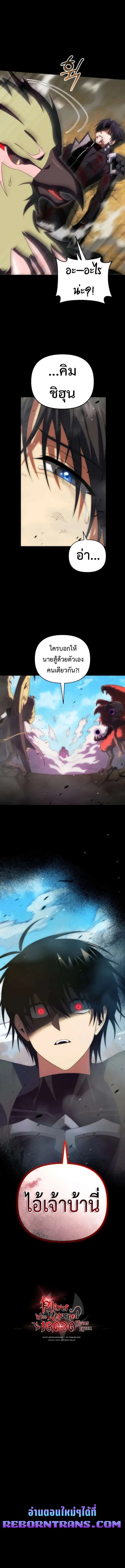 Player Who Returned 10_000 Years Later เพลเยอร_ผ_กล_บมาในรอบหม_นป_ ตอนที่ ตอนที่ 116 รูปที่ 12