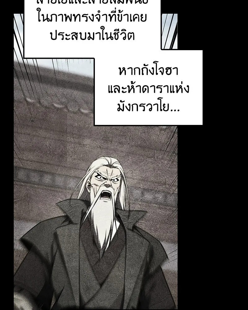 เกิดอีกทีเป็นว่าที่ประมุขลัทธิมาร ตอนที่ 151 รูปที่ 92