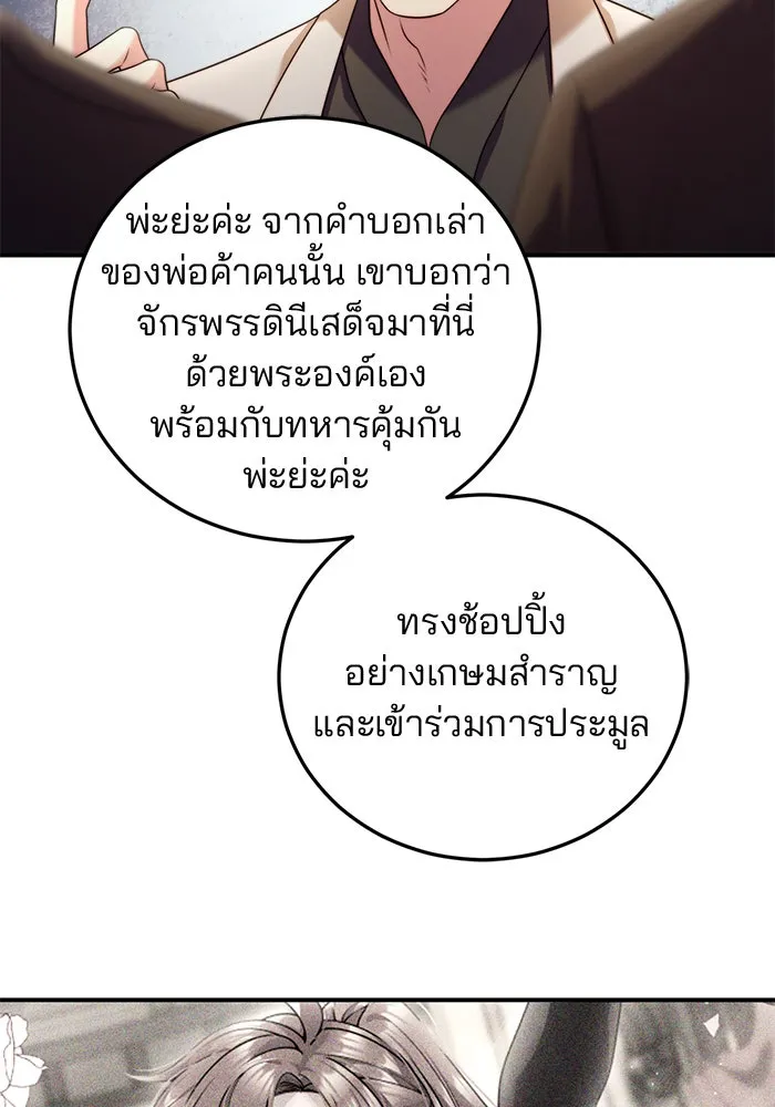 แผนหย่าสามีทรราช ตอนที่ 34 รูปที่ 74