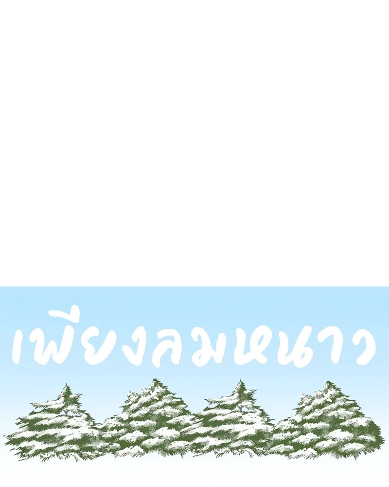 เพียงลมหนาว ตอนที่ 19 รูปที่ 16