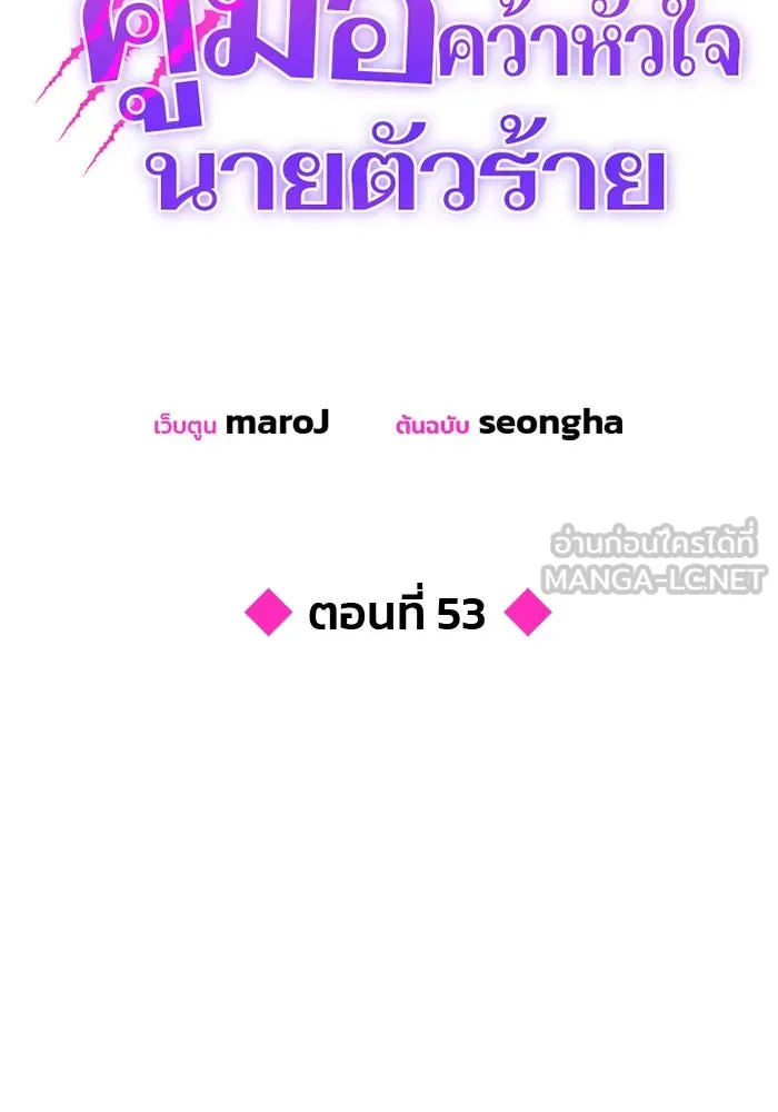 คู่มือคว้าหัวใจนายตัวร้าย ตอนที่ 53 รูปที่ 63