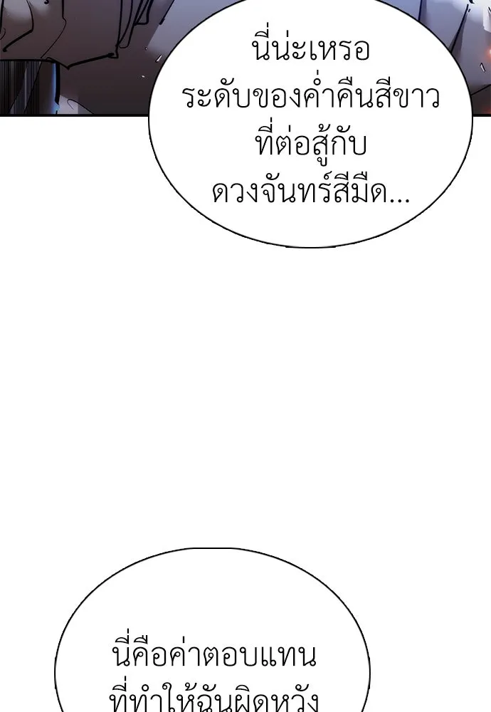 สุภาพบุรุษสูทดำ ตอนที่ 24 รูปที่ 157
