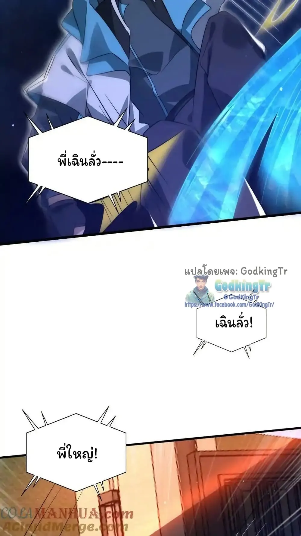 Stockpiling Ten Thousand Tons of Pork During the Apocalypse ตอนที่ ตอนที่ 90 รูปที่ 23