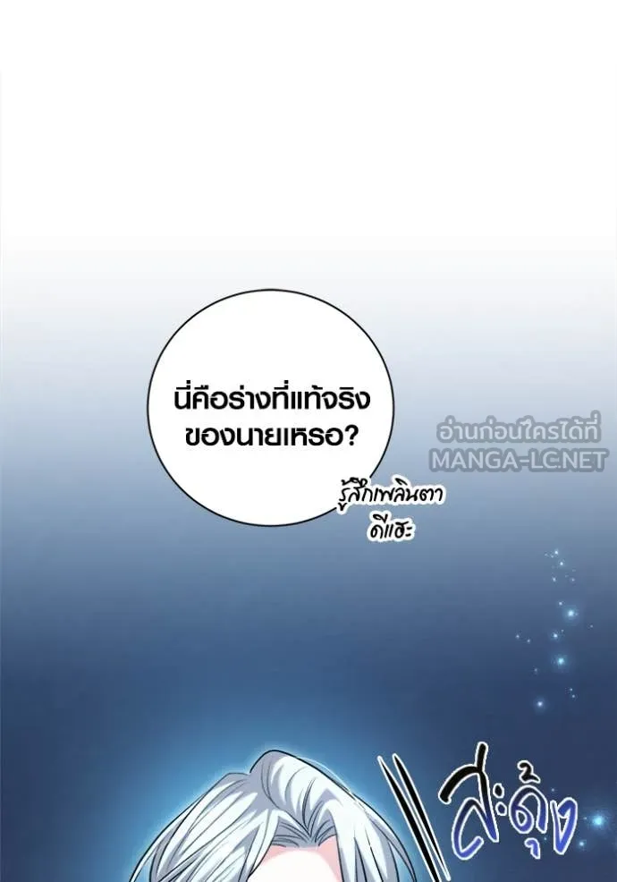 ออร่าดาราอัจฉริยะ ตอนที่ 69 รูปที่ 53