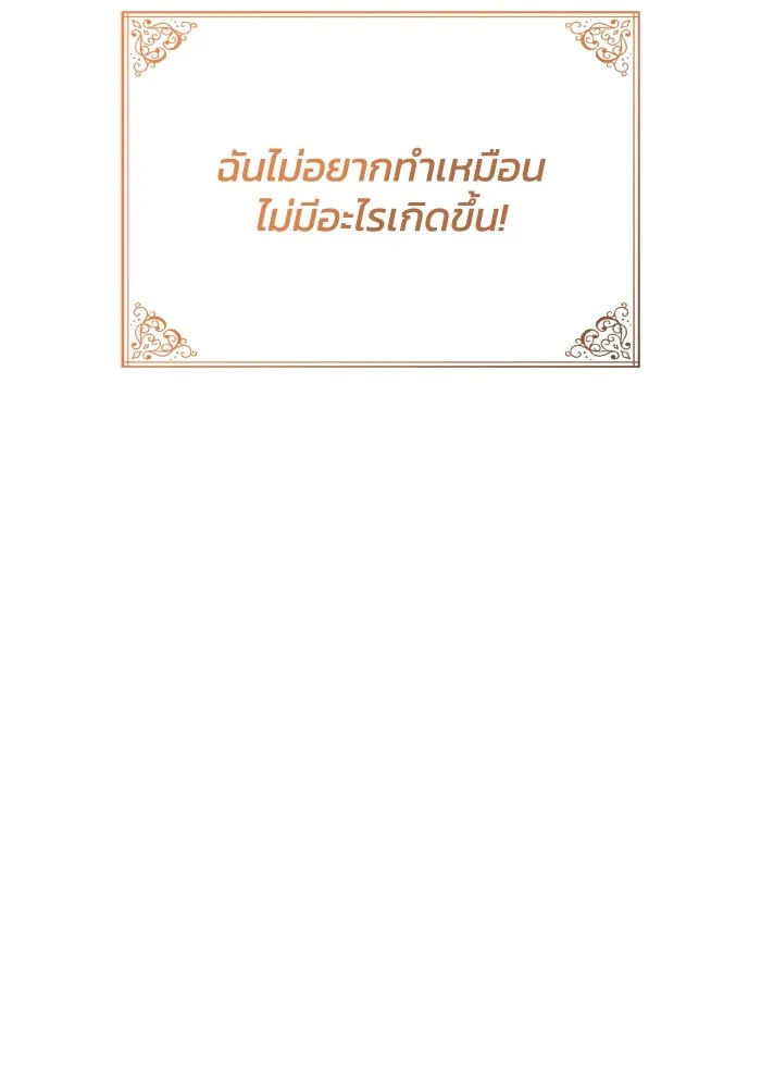 ทำแบบนี้ไม่ได้เพคะ องค์ชาย ตอนที่ 44 รูปที่ 107