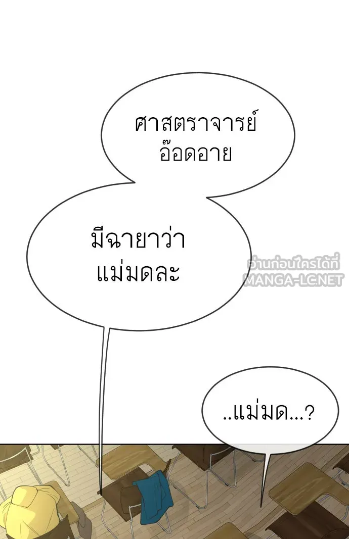 ยุคแห่งยอดมนุษย์ ตอนที่ 23 รูปที่ 93