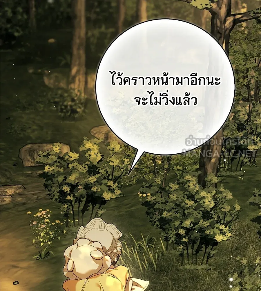 สาว(ลับ)ใช้ของท่านเคานต์ตาบอด ตอนที่ 57 รูปที่ 129
