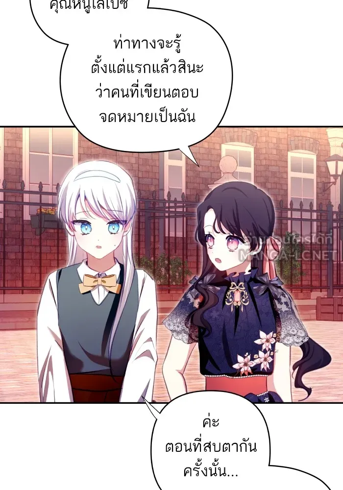 บุตรสาวของดยุกปีศาจ ตอนที่ 104 รูปที่ 27