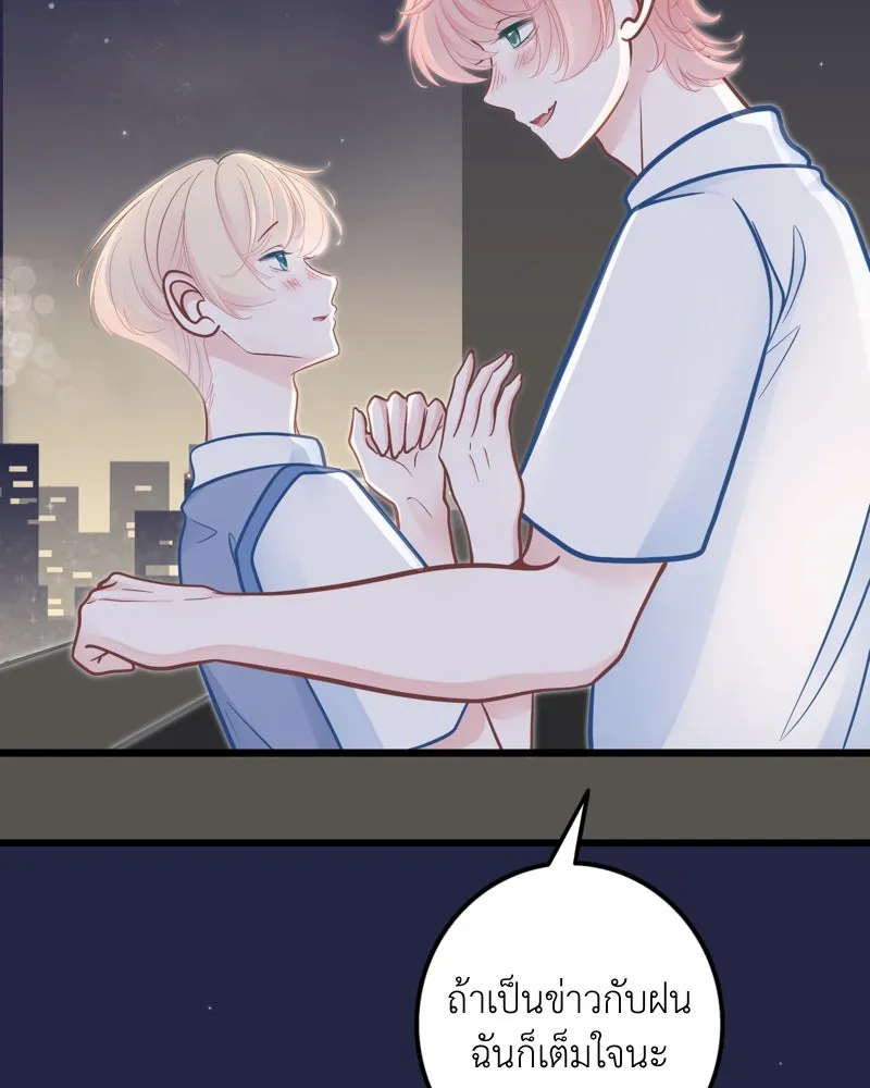 ฤดูฝนของฉันกับนาย ตอนที่ 20 ขอโทษนะ รูปที่ 32
