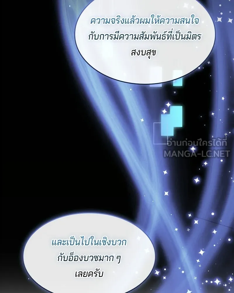 เจ้าชายแผนโบราณ ตอนที่ 47 รูปที่ 126