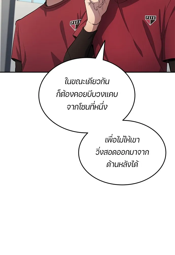 นักเตะแข้งสวรรค์ ตอนที่ 59 รูปที่ 11