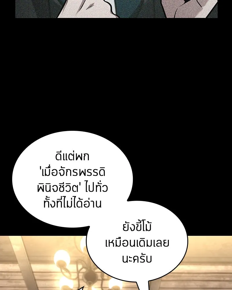 Omniscient Reader อ่านชะตาวันสิ้นโลก ตอนที่ 39 กำแพงลึกลับ (1) รูปที่ 53