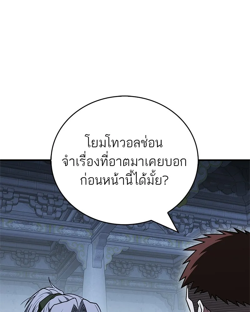 สุดยอดเทรนเนอร์แห่งยุทธภพ ตอนที่ 105 เป็นอย่างที่โยมคิดนั่นแหละ รูปที่ 146