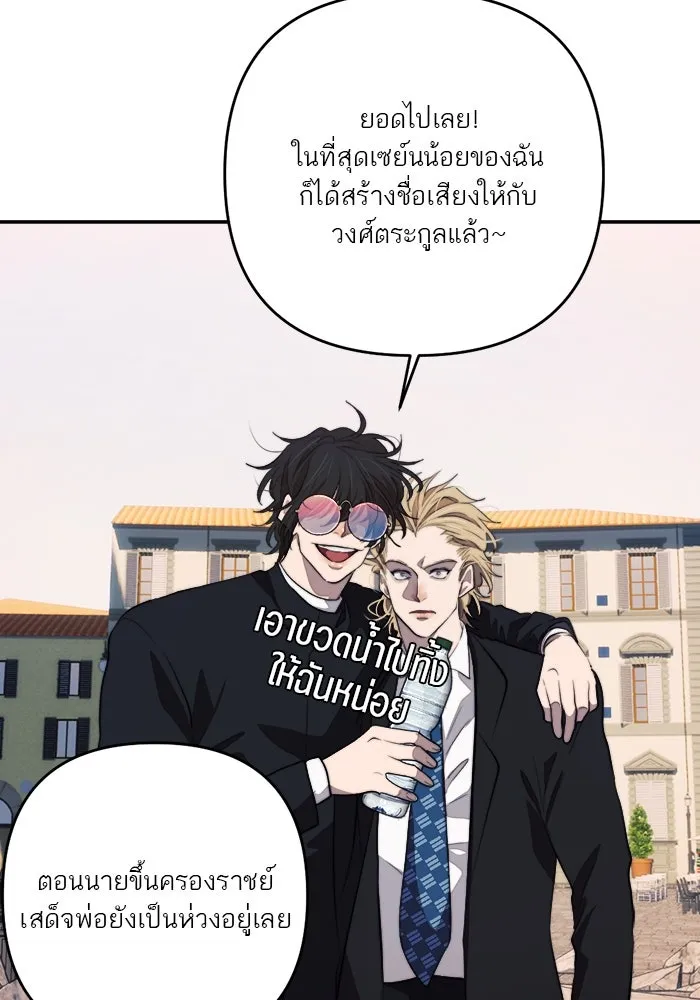 เปย์นี้เพื่อนาย My Sugar Baby ตอนที่ 87 เดือนสอง  ฝันร้ายกลายเป็นจริง รูปที่ 88