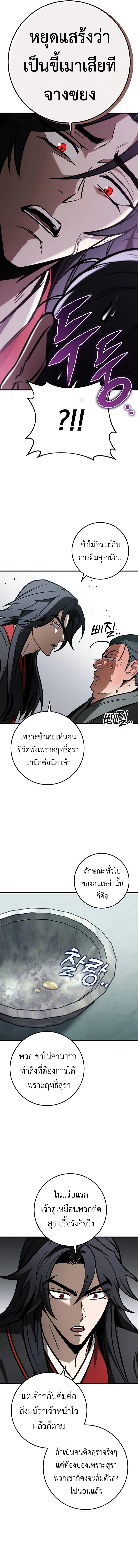 The Emperor_s Sword ตอนที่ ตอนที่ 68 รูปที่ 6