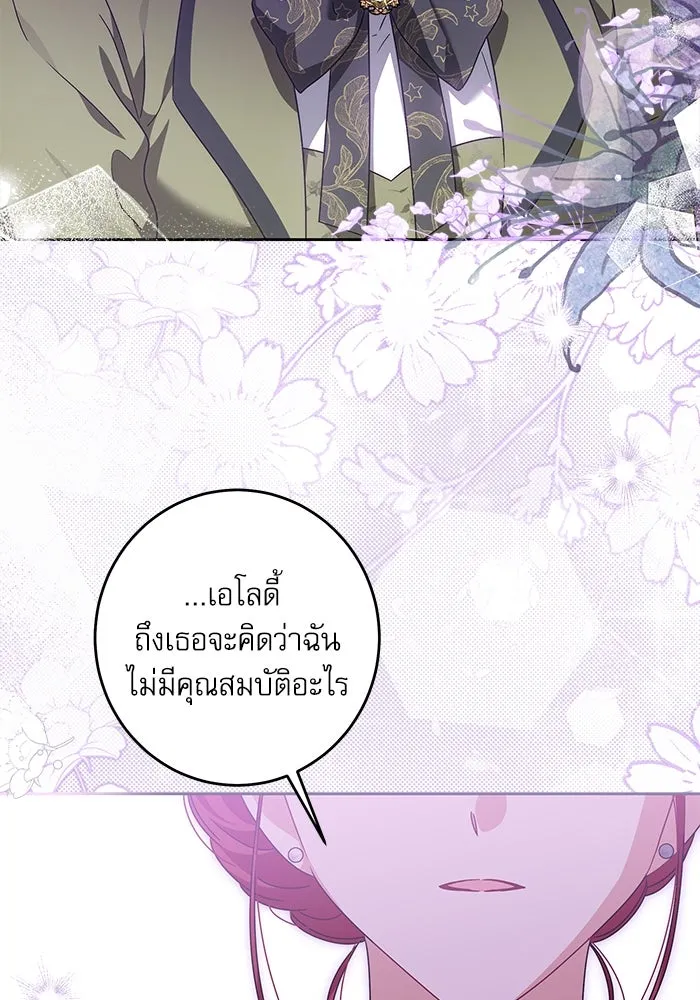 ครอบครัวตัวร้ายปล่อยฉันไปเถอะ ตอนที่ 29 รูปที่ 88