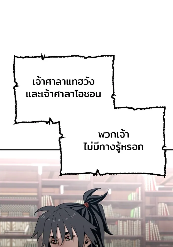 เส้นทางสู่เทพมาร ตอนที่ 5 รูปที่ 172