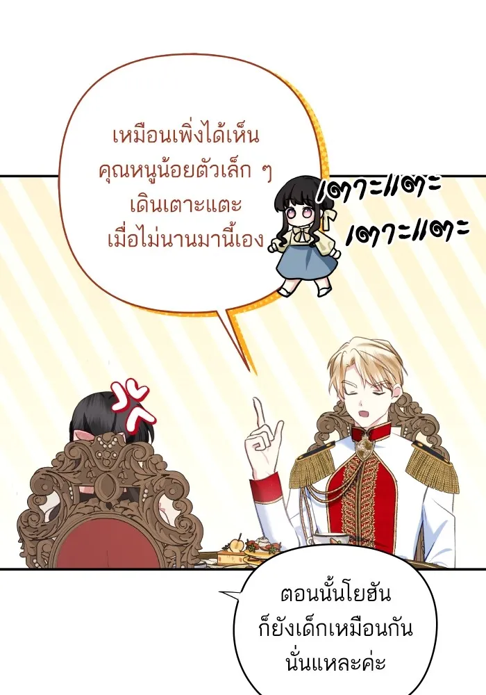 บุตรสาวของดยุกปีศาจ ตอนที่ 114 รูปที่ 17