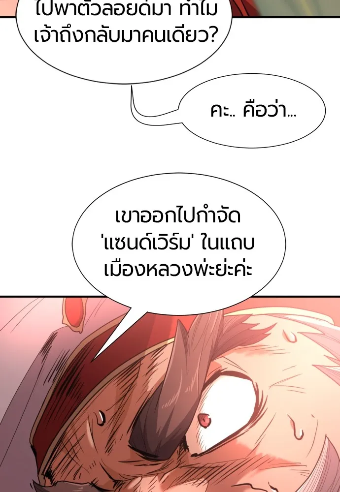 ยอดสถาปนิกผู้พิทักษ์อาณาจักร ตอนที่ 98 รูปที่ 77