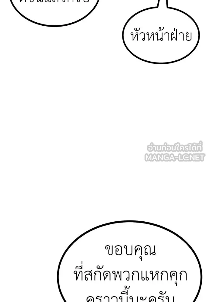 ผู้คุมหมายเลข 0 ตอนที่ 13 รูปที่ 78