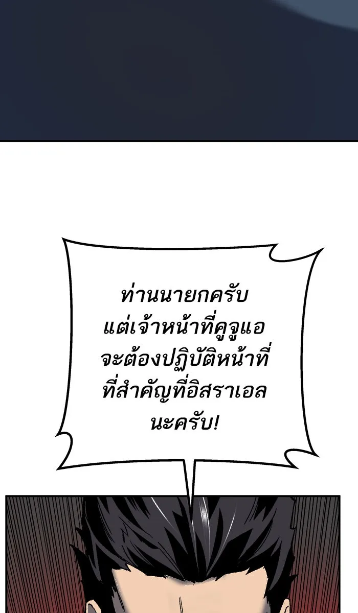 ยอดคนเลเวลทะลุ ตอนที่ 28 สถานการณ์ฉุกเฉิน รูปที่ 97