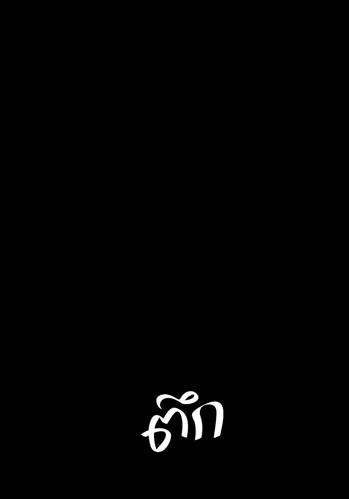 หนึ่งก้าวสู่เจ้ามาร ตอนที่ 125 ยูเรีย (6) รูปที่ 97