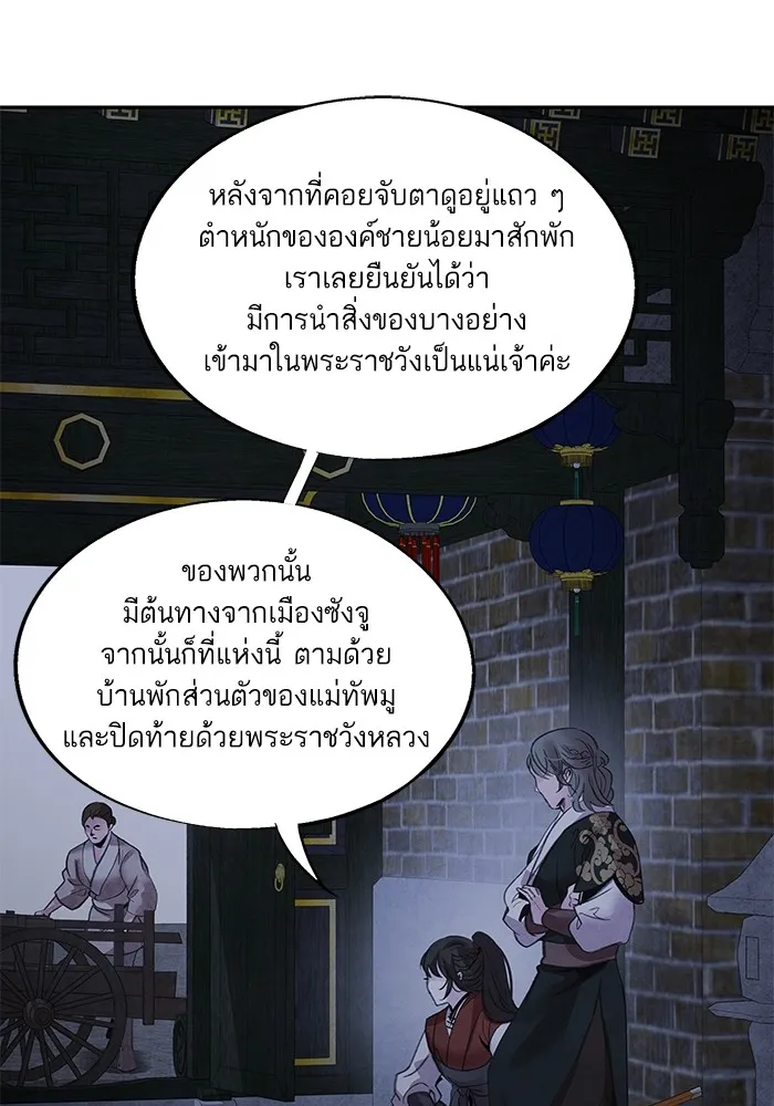 อาซา ตอนที่ 45 ความสมดุล รูปที่ 37