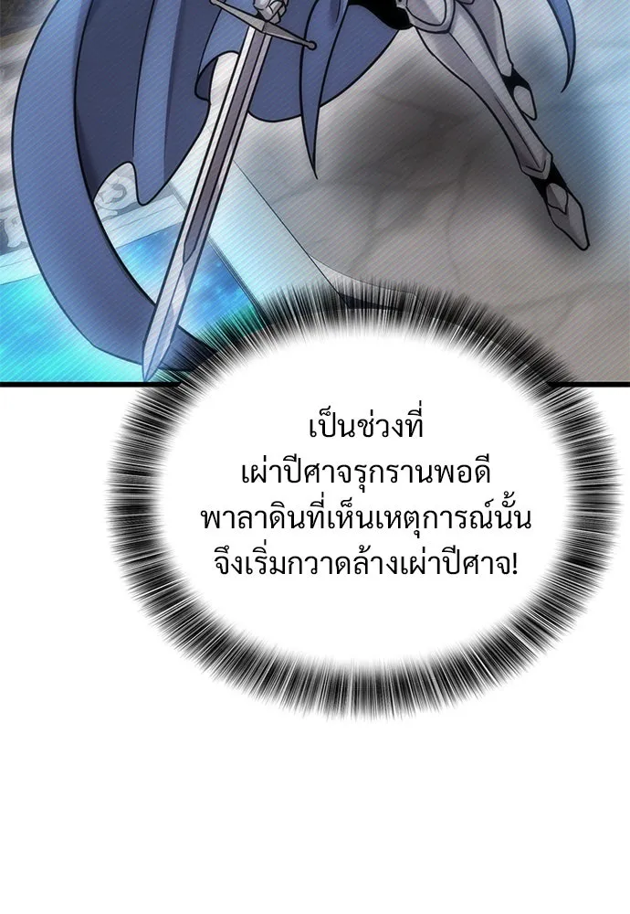 วิถีชาวนาของราชาปีศาจ ตอนที่ 21 รูปที่ 44