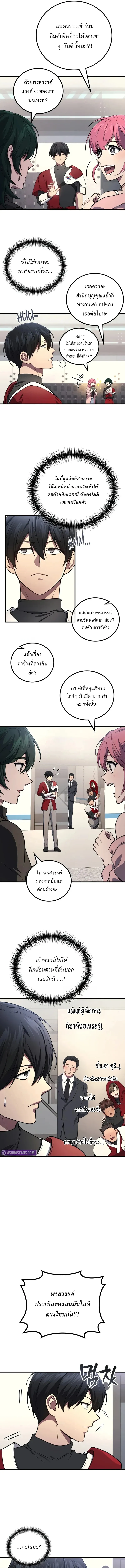 The Martial God Who Regressed Back to Level 2 ตอนที่ ตอนที่ 102 รูปที่ 14