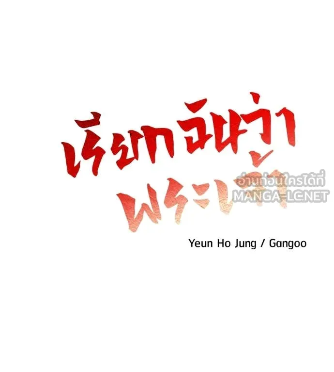 เรียกฉันว่าพระเจ้า ตอนที่ 81 รูปที่ 36