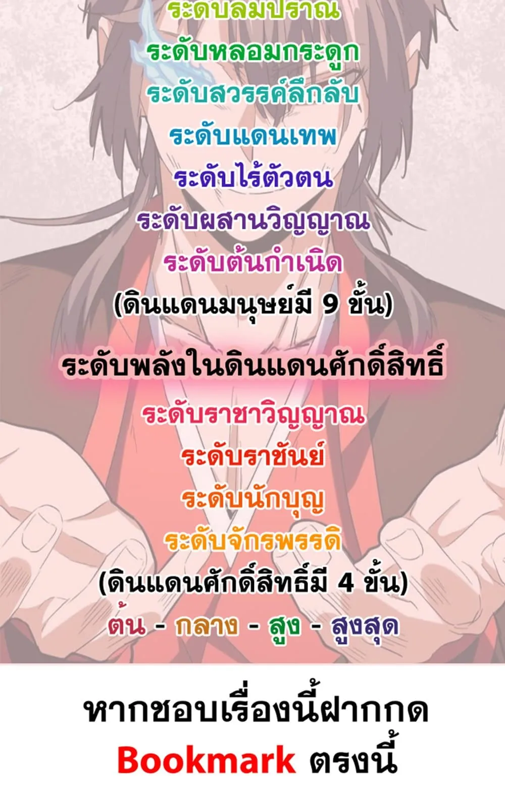 Magic Emperor ราชาจอมเวทย_ ตอนที่ ตอนที่ 685 รูปที่ 59