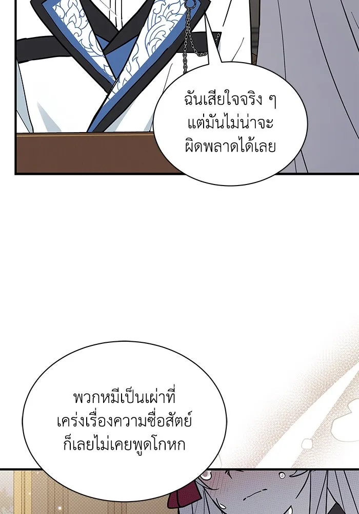 แมวน้อยในรังหมาป่า ตอนที่ 42 รูปที่ 14