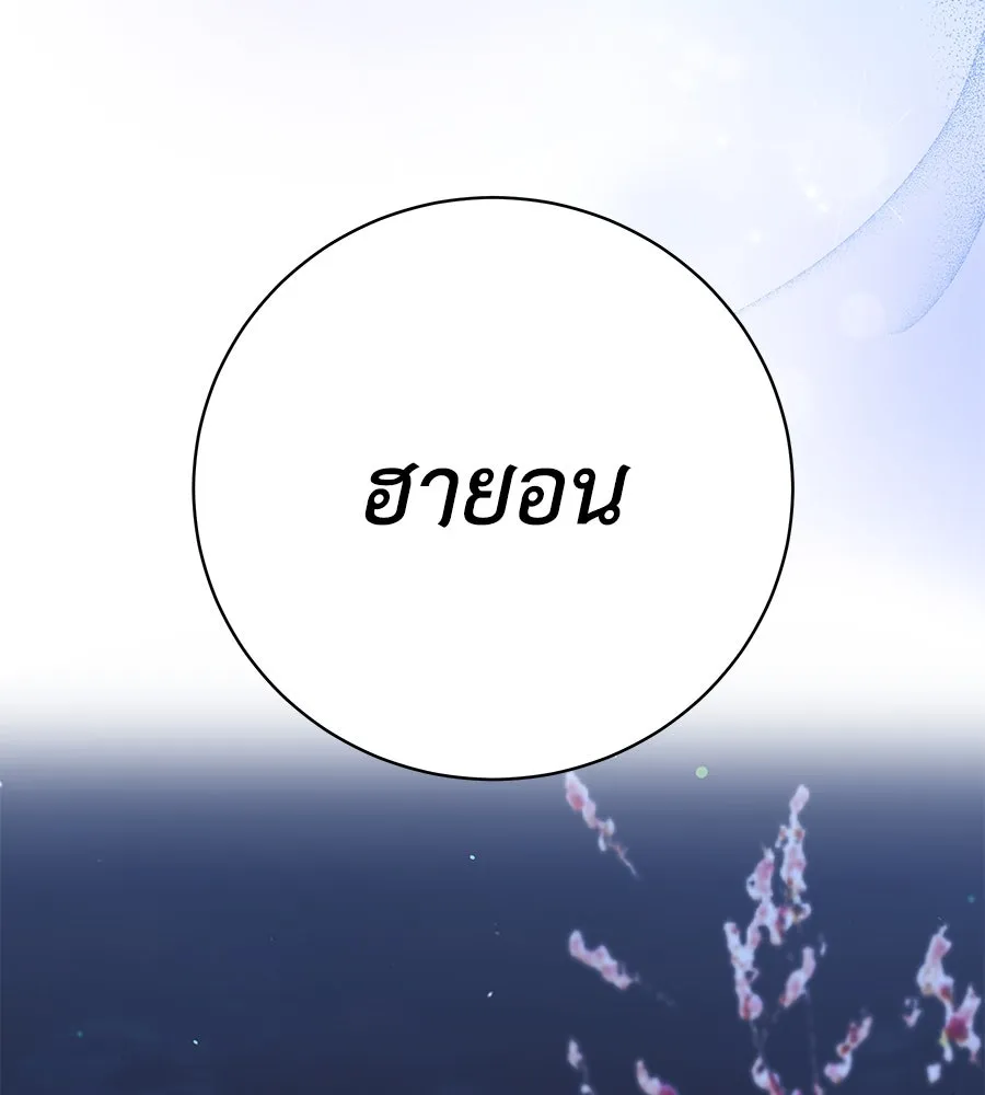 คิมหันต์นิรันดร ตอนที่ 48 รูปที่ 121