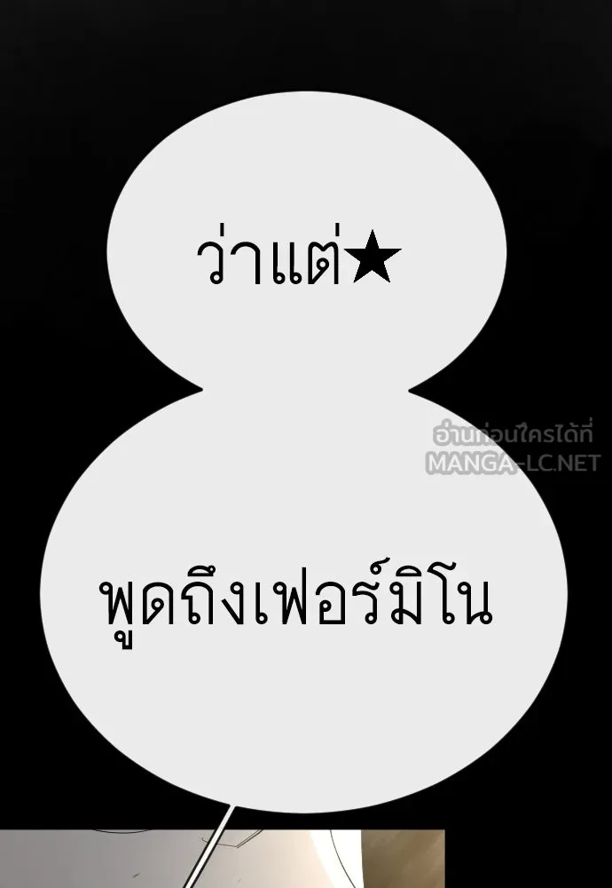 ยุคแห่งยอดมนุษย์ ตอนที่ 144 รูปที่ 165