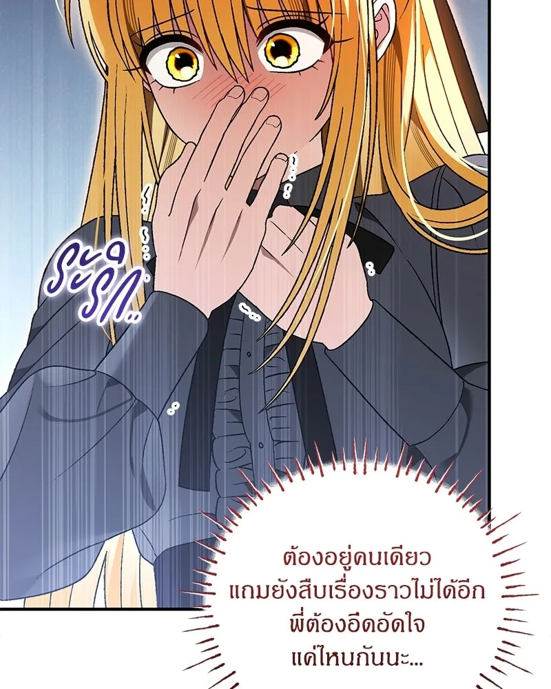 จุ๊บรัก คุณหมาป่า ตอนที่ 32 รูปที่ 107