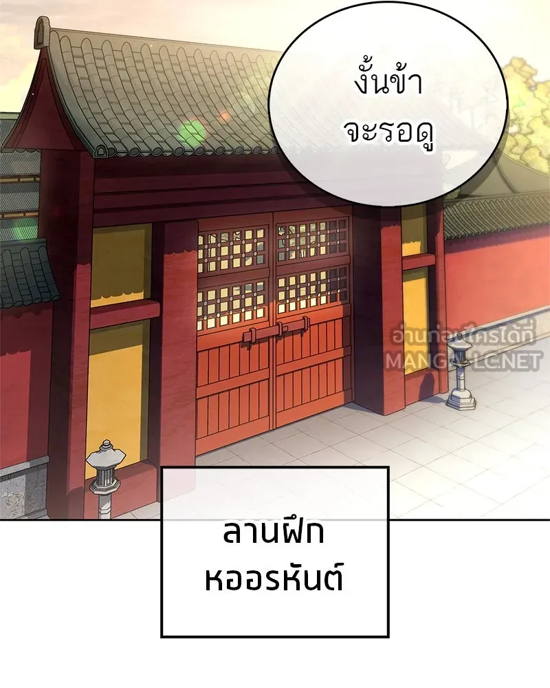 สุดยอดเทรนเนอร์แห่งยุทธภพ ตอนที่ 16 อ่านบรรยากาศไม่ออกรึไง รูปที่ 105