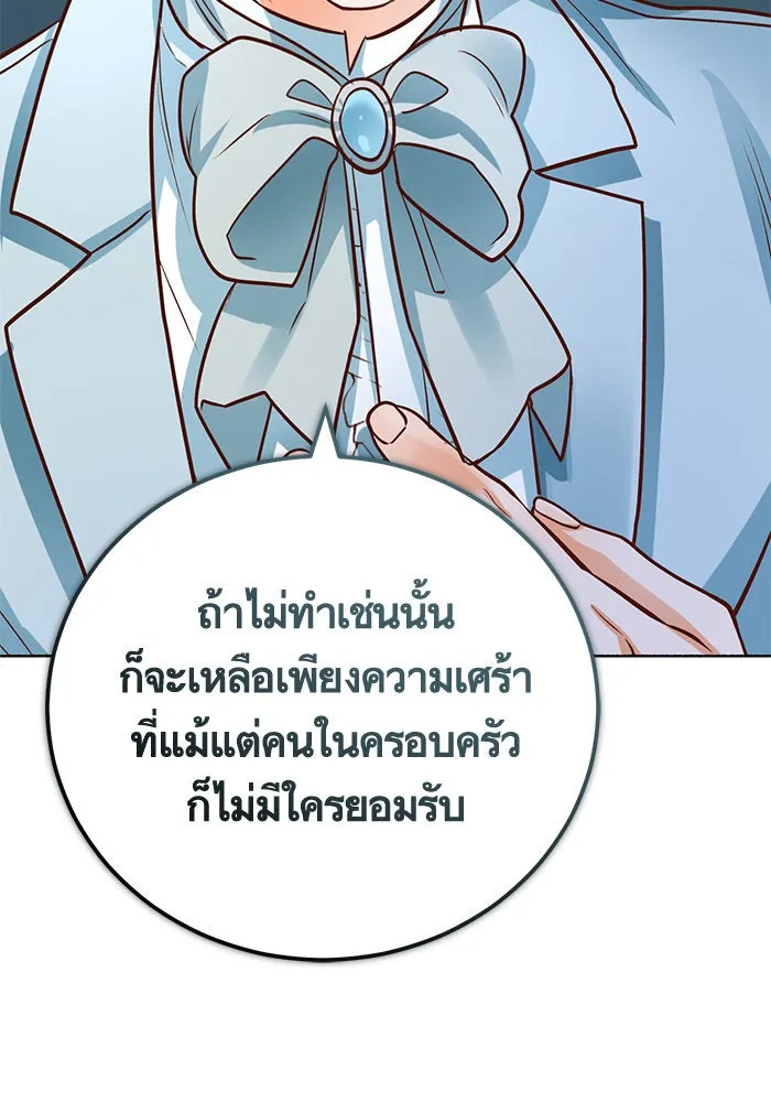 บุตรีดยุกขอไม่แต่งงานbrกับหนุ่มในฝัน ตอนที่ 80 รูปที่ 145