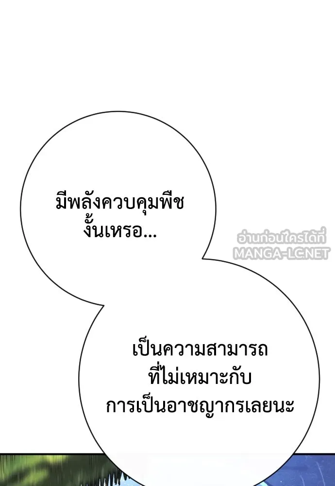 เพชฌฆาตลงทัณฑ์ ตอนที่ 42 รูปที่ 51