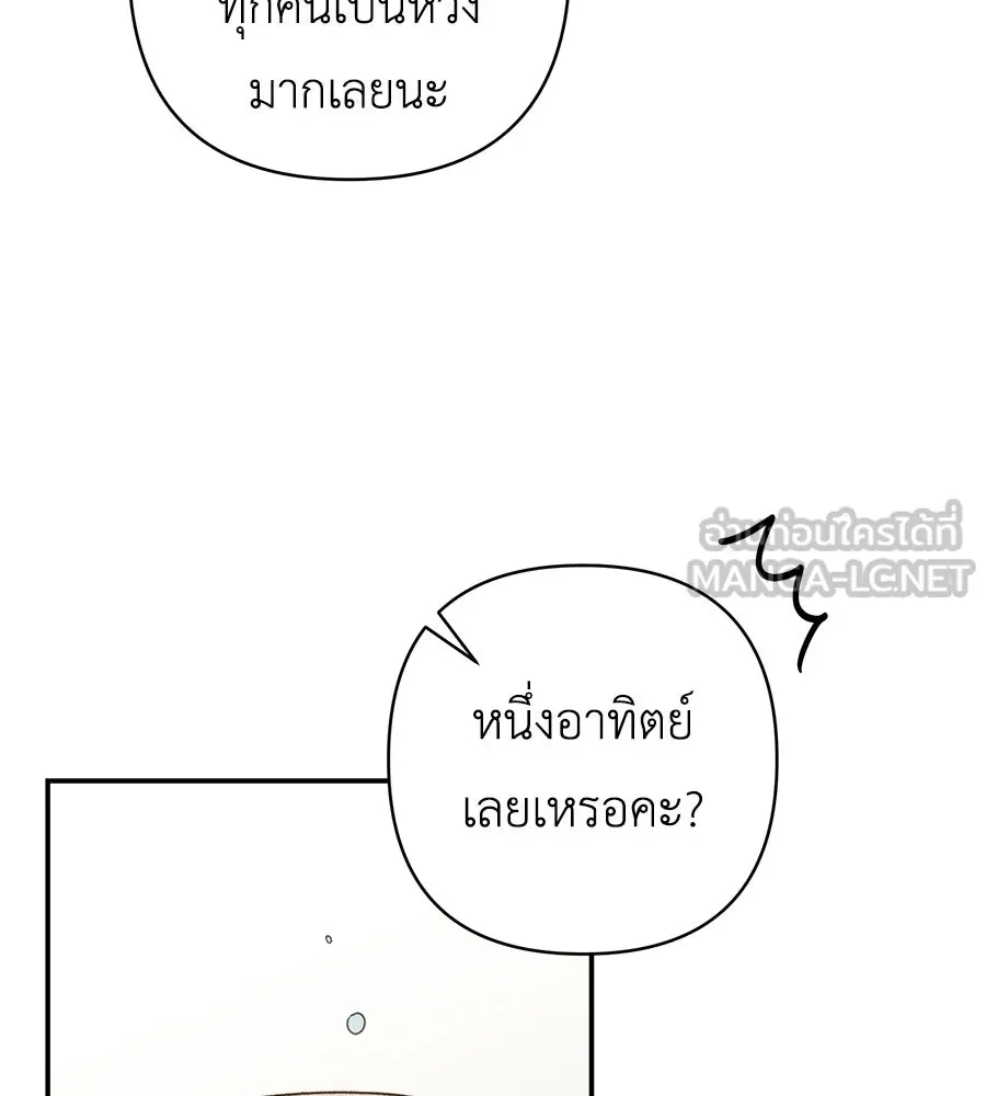 คุณพ่อของหนูคือศัตรูในชาติก่อน ตอนที่ 14 รูปที่ 93