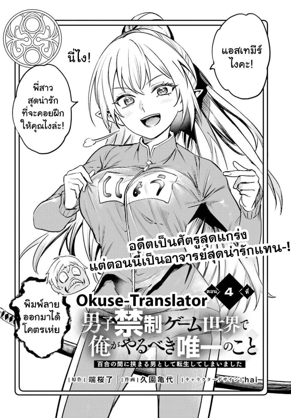 Manga-lc-com อ่านมังงะ อ่านการ์ตูน ออนไลน์ ฟรี Danshi Kinsei Game Sekai de Ore ga Yarubeki Yuiitsu no Koto Yuri no Ma ni Hasamaru Otoko to Shite Tensei shite shimaimashita ตอนที่ 1 2 3 4 5 6 7 8 9 10 11 12 13 14 ฟรี ไม่มีโฆษณา Manga-lc - อ่าน มังงะ อ่าน การ์ตูน ออนไลน์ อ่านมังงะ ฟรี