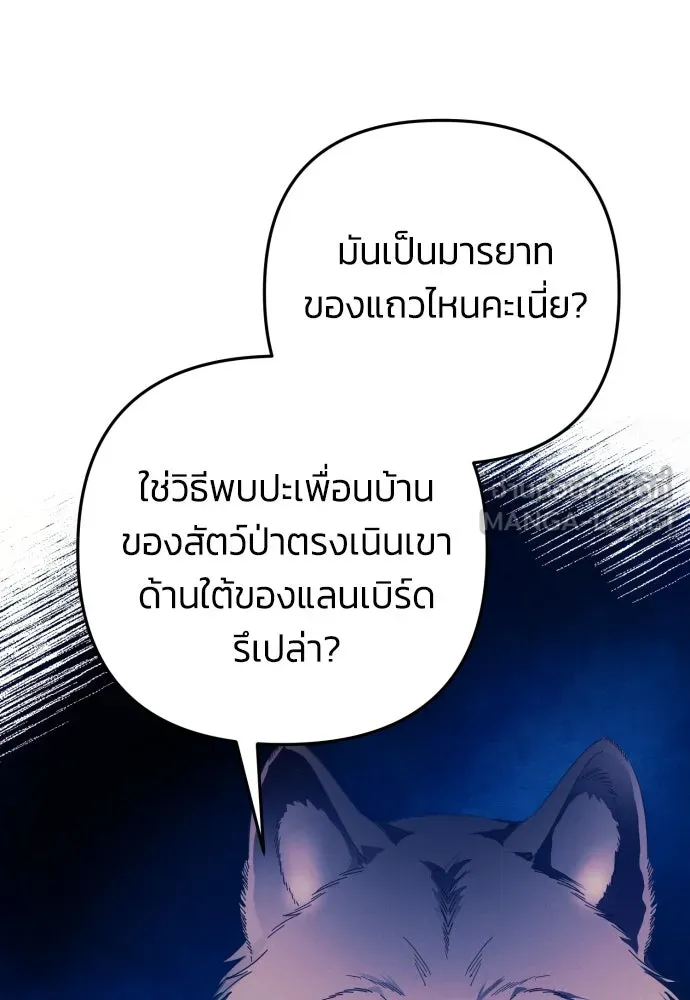 ฉันจะจีบท่านดยุกแดนเหนือ ตอนที่ 11 รูปที่ 78