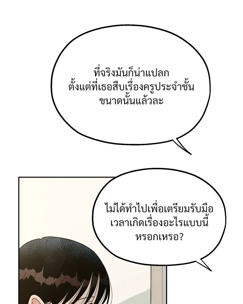 Pyramid Game เกมพีระมิด ตอนที่ 23 รูปที่ 53