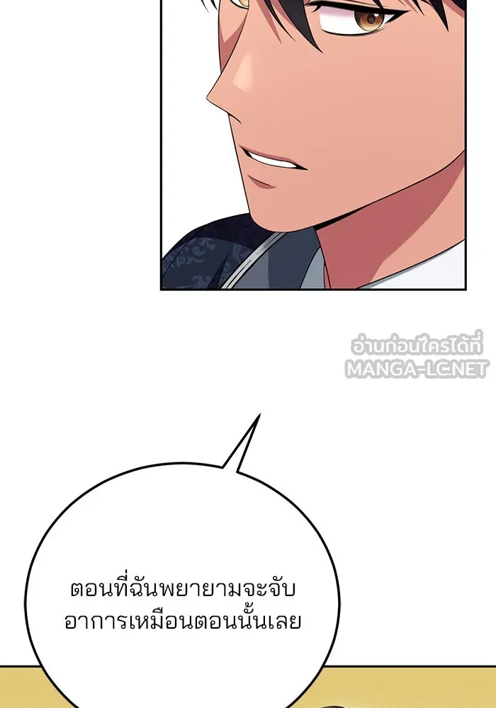 แผนหย่าสามีทรราช ตอนที่ 73 รูปที่ 39