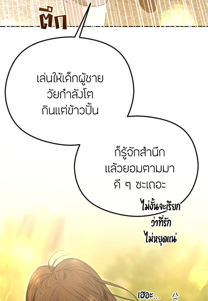 วิธีหนีตายจากนิยายโรคจิต ตอนที่ 77 รูปที่ 80